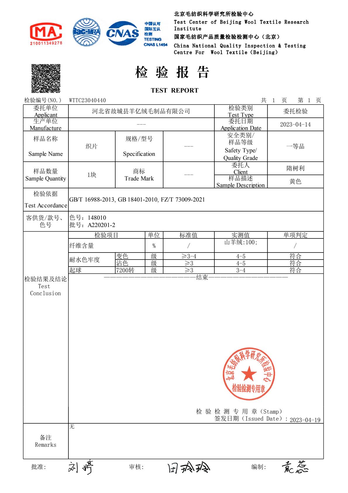 资质或检测报告 1