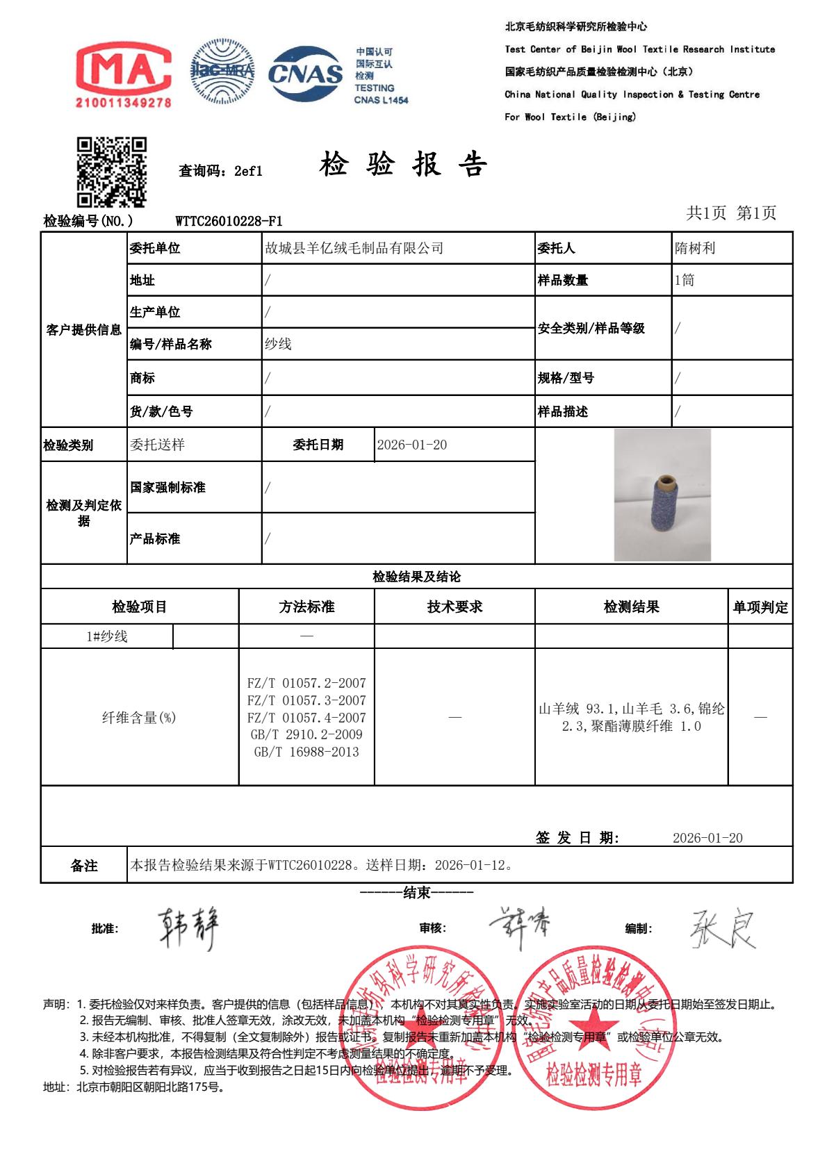 资质或检测报告 2