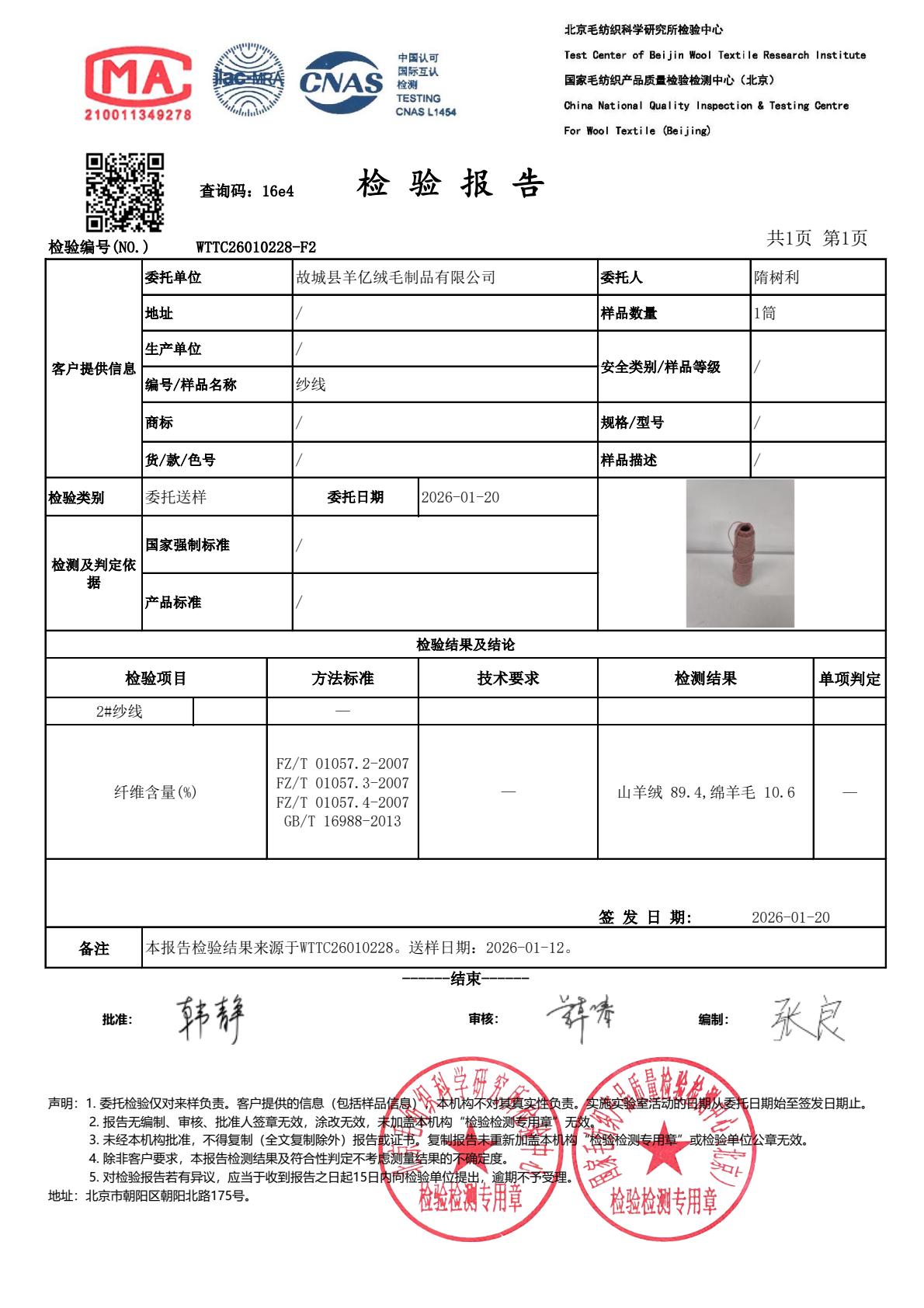 资质或检测报告 3