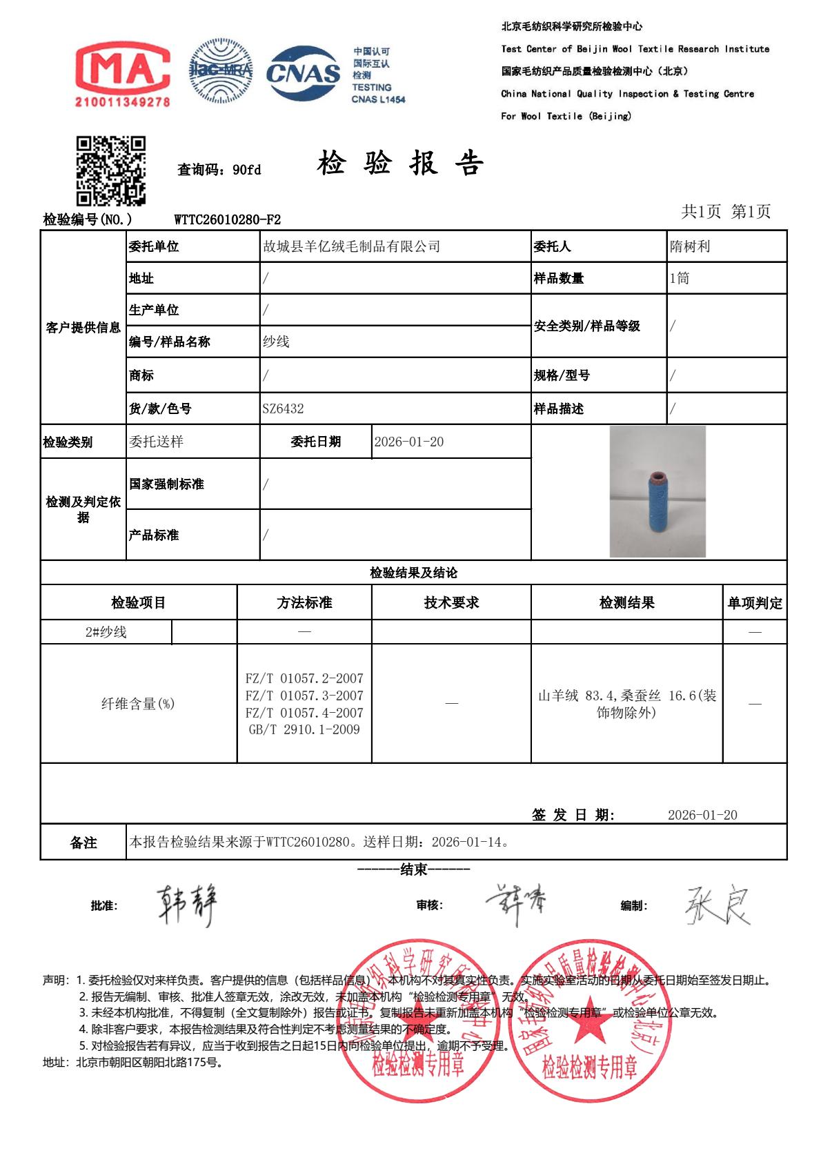 资质或检测报告 5