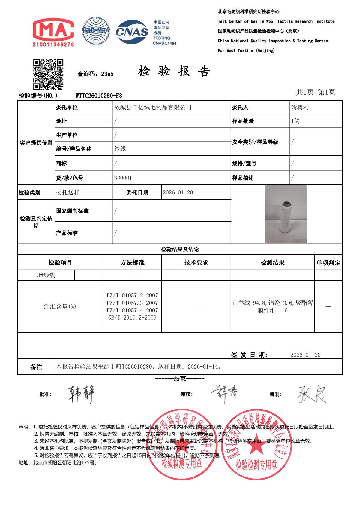 资质或检测报告 6