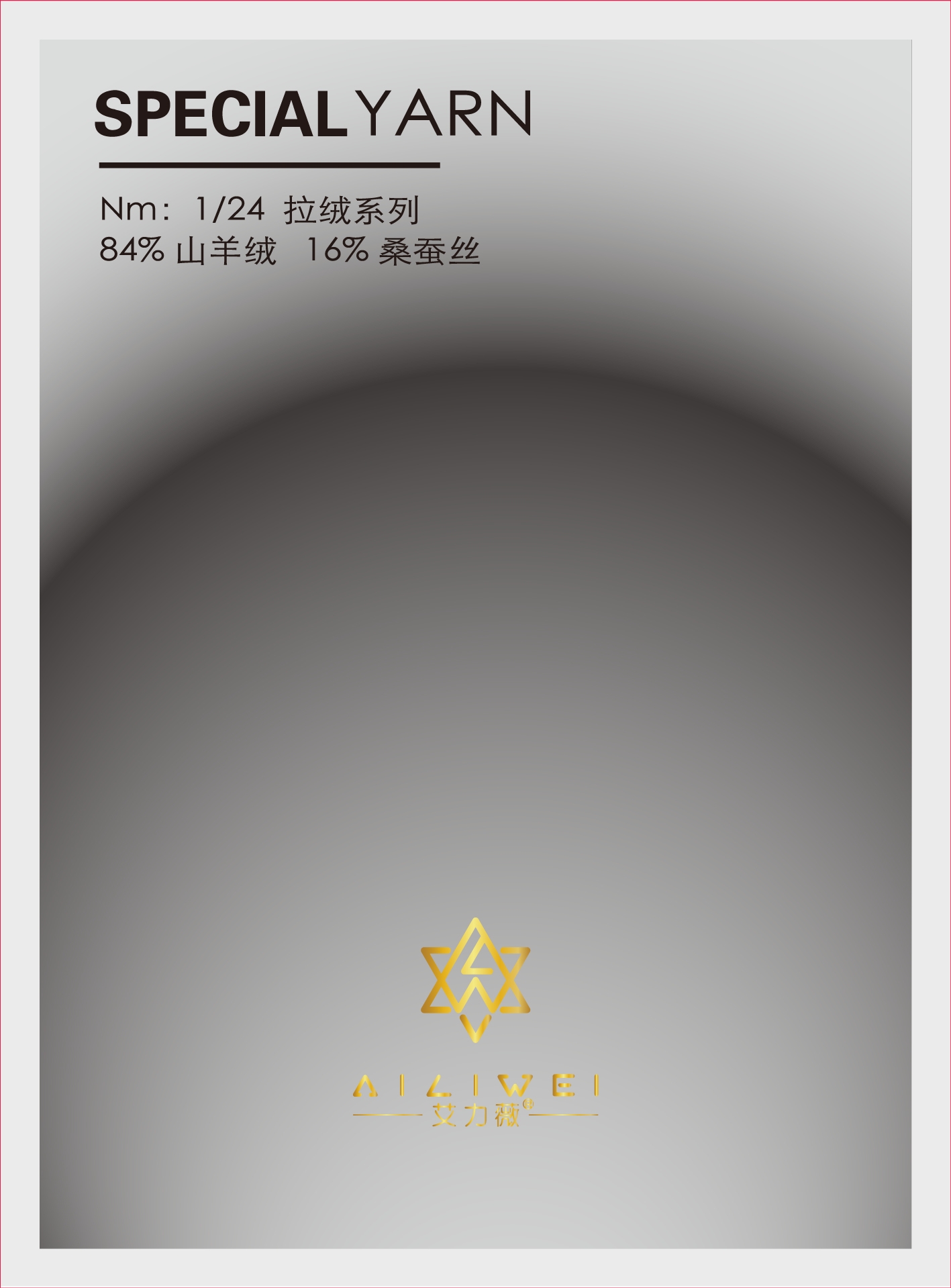 1/24 桑蚕丝羊绒拉绒系列
