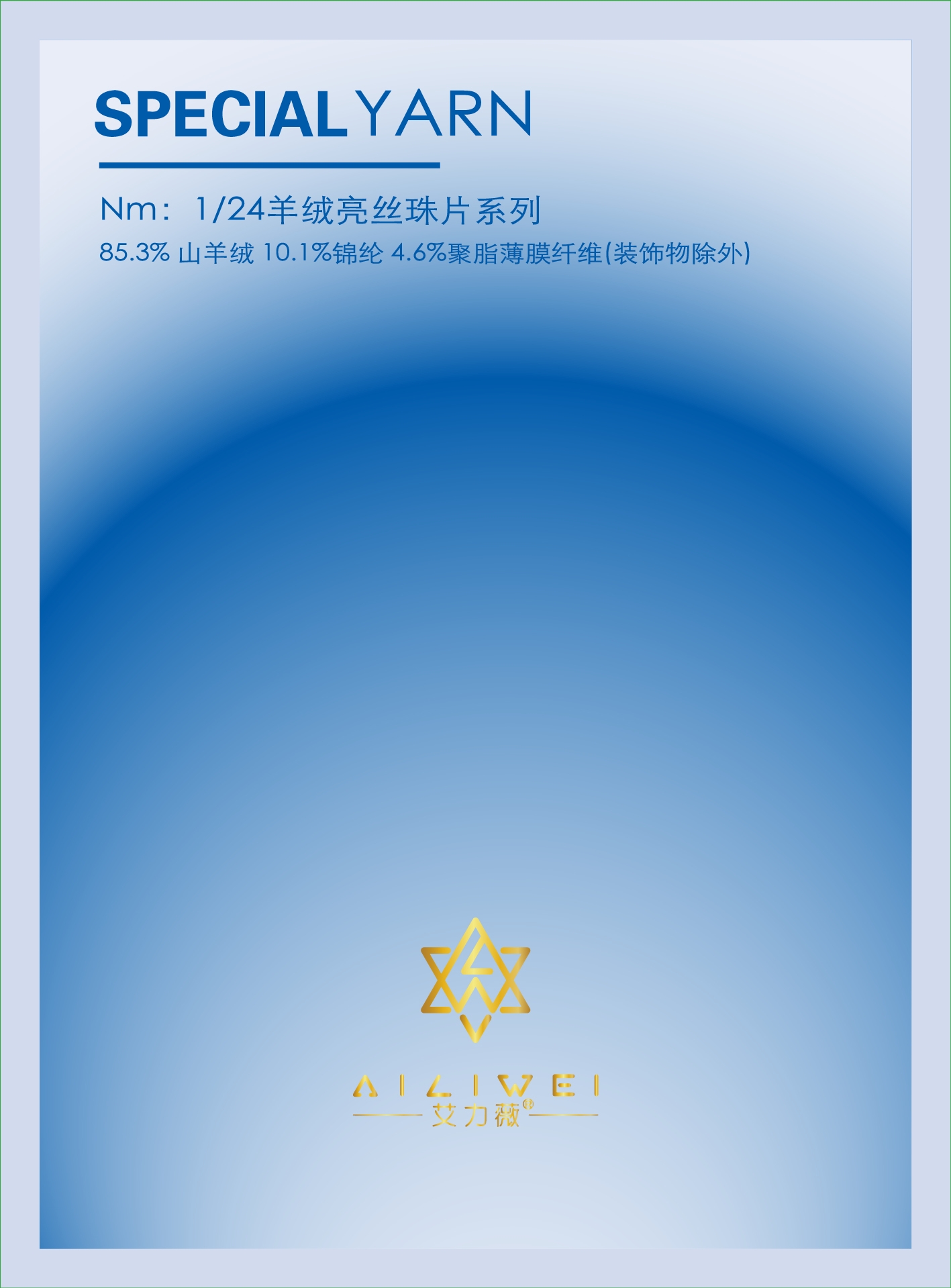 1/24羊绒亮丝珠片系列