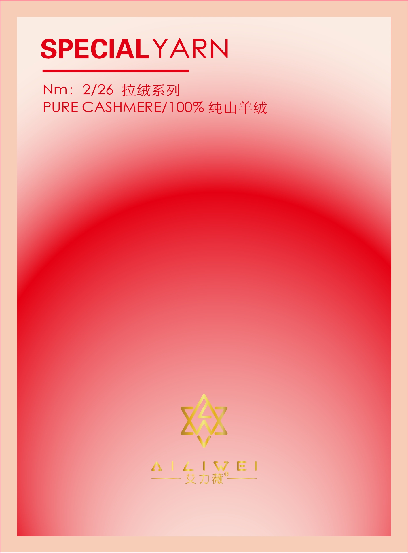 2/26 100%山羊绒拉绒系列