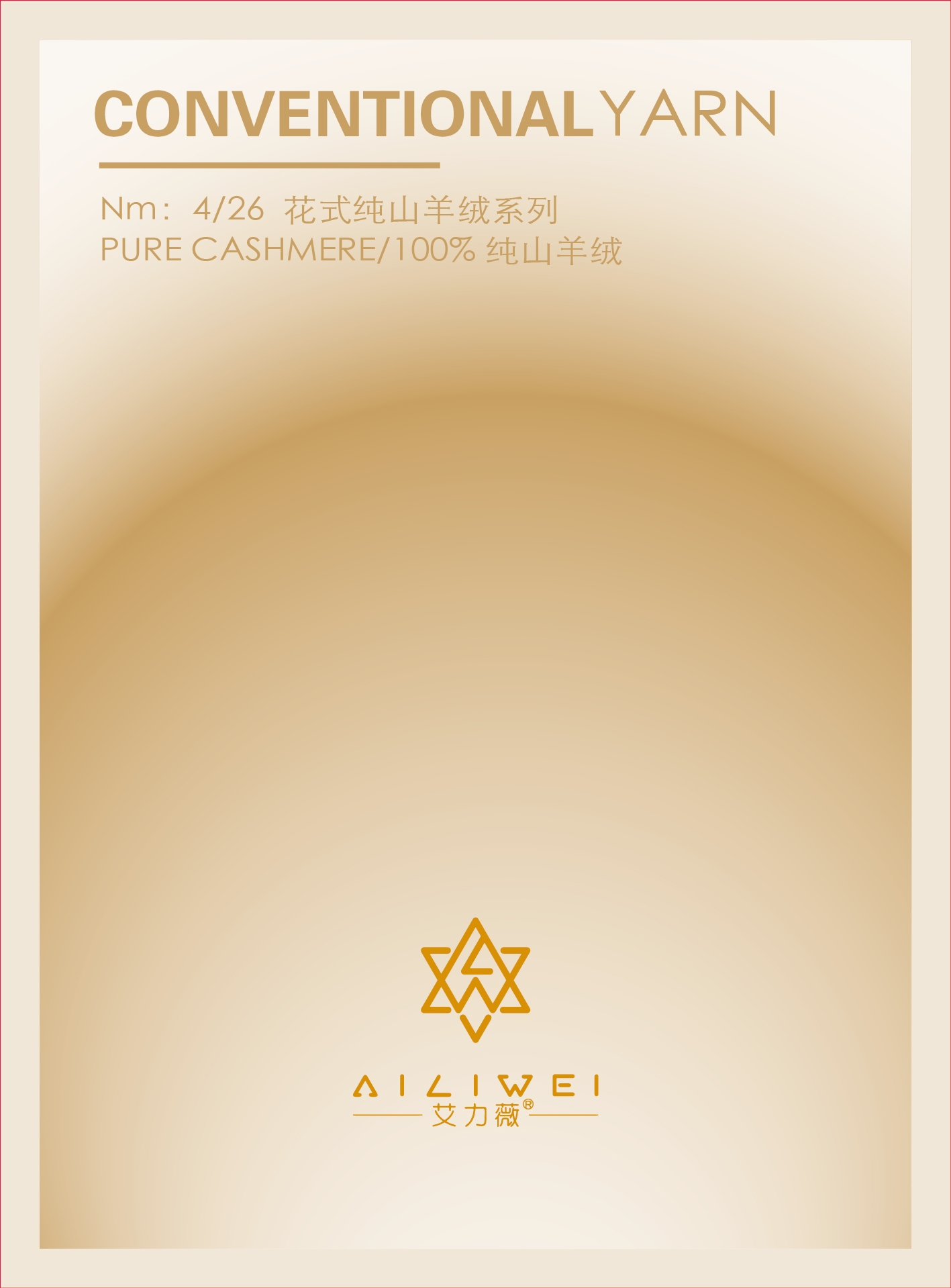 4/26 花式纯山羊绒系列